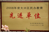 大鸡巴操我Av2008年度先进校